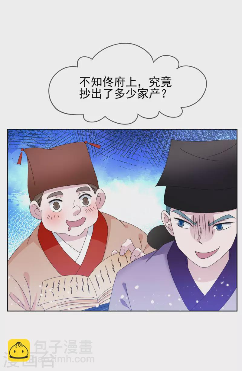🍴极品败家子 第259话 抄家 第33页