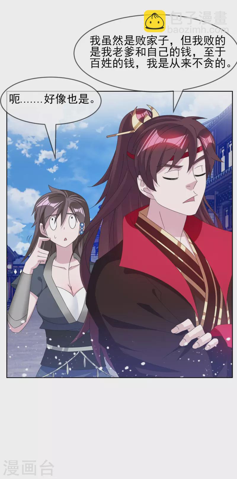 🍴极品败家子 第259话 抄家 第4页