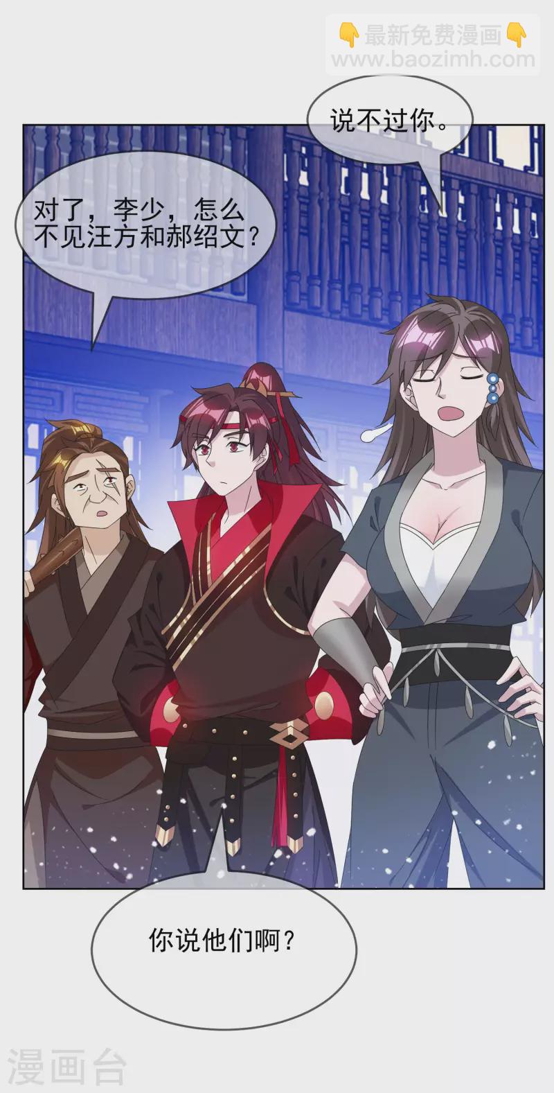 🍴极品败家子 第259话 抄家 第6页