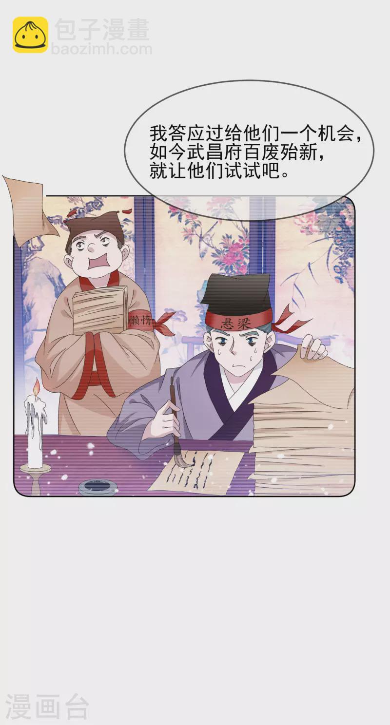 🍴极品败家子 第259话 抄家 第7页