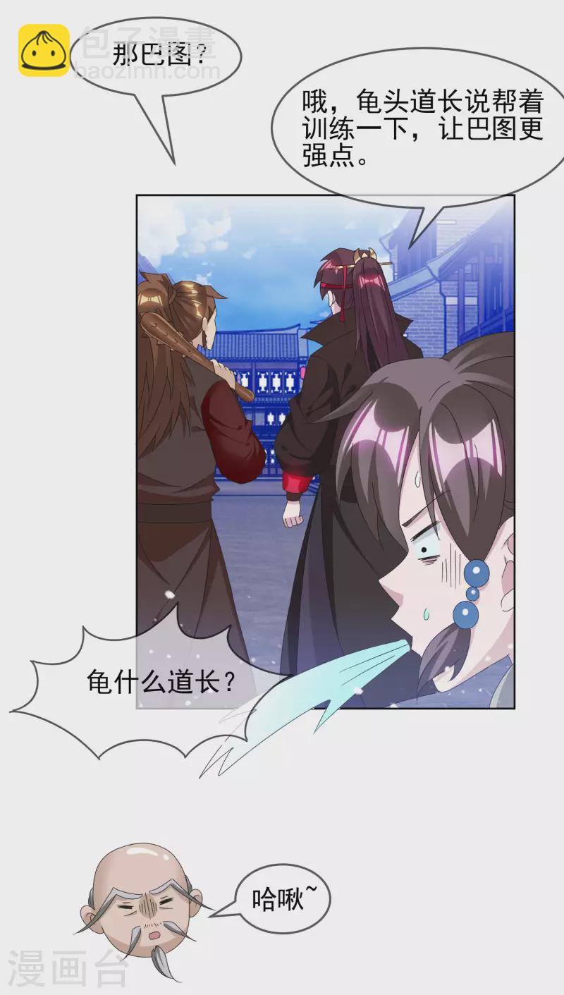 🍴极品败家子 第259话 抄家 第8页