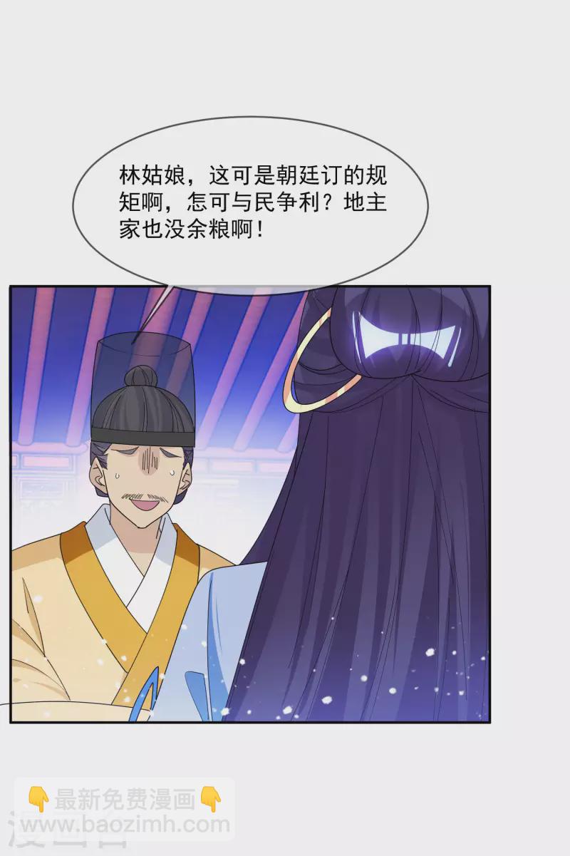 🍴极品败家子 第261话 补税 第10页