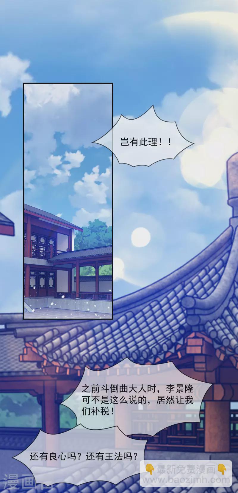 🍴极品败家子 第261话 补税 第12页