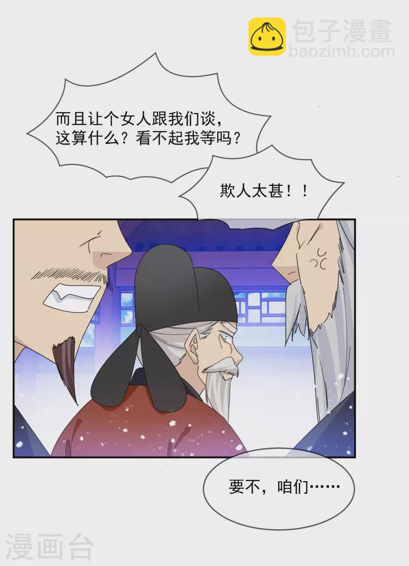 🍴极品败家子 第261话 补税 第14页