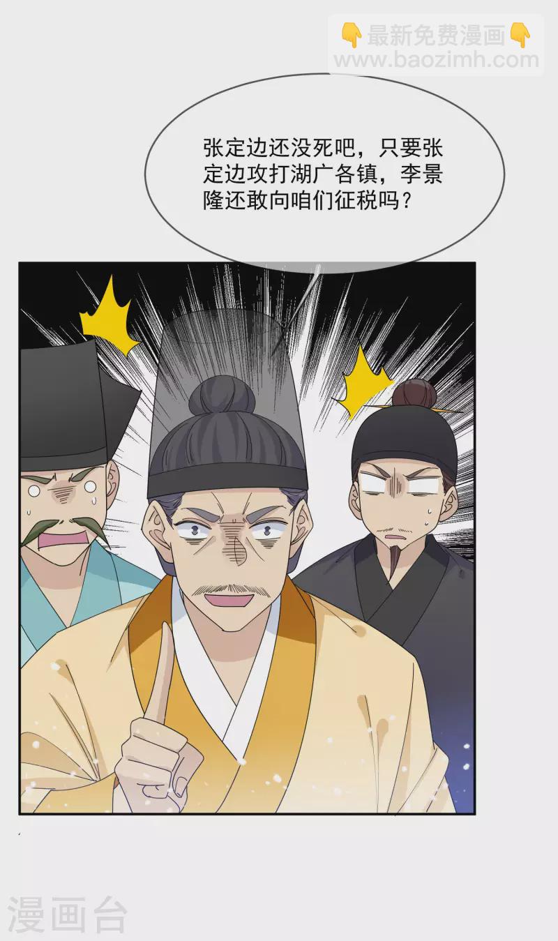 🍴极品败家子 第261话 补税 第16页
