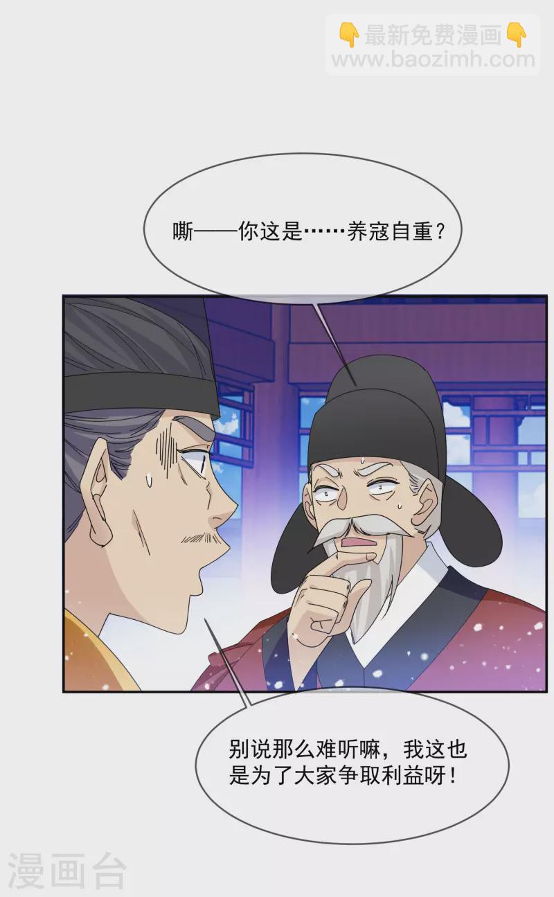 🍴极品败家子 第261话 补税 第17页