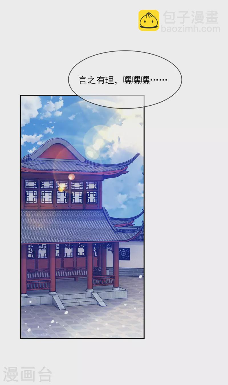 🍴极品败家子 第261话 补税 第18页