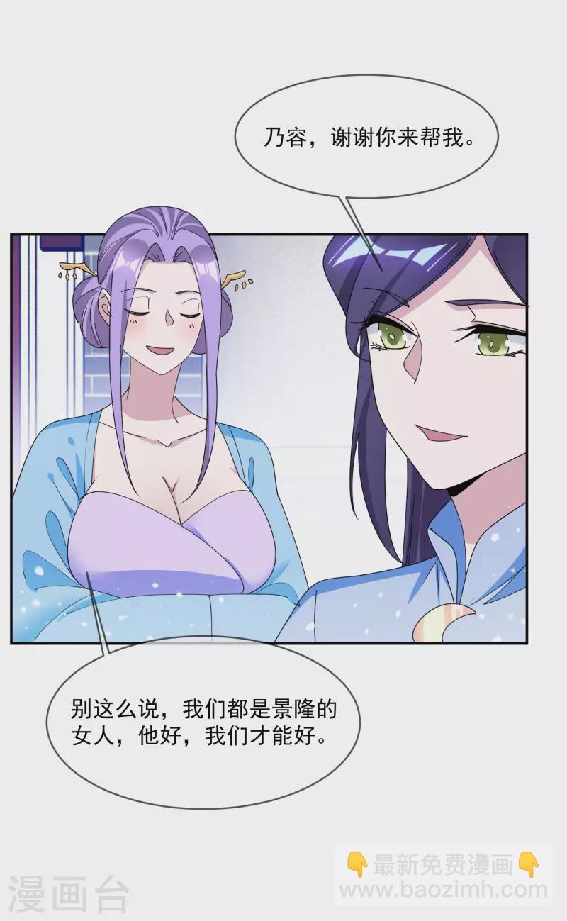 🍴极品败家子 第261话 补税 第20页