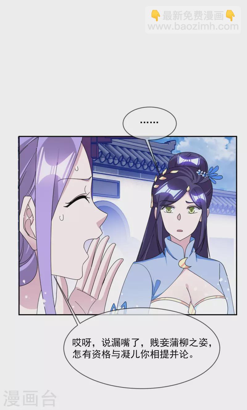 🍴极品败家子 第261话 补税 第21页