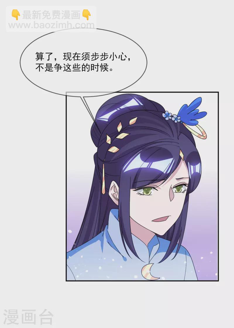 🍴极品败家子 第261话 补税 第22页