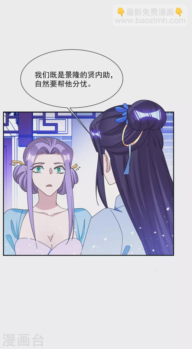 🍴极品败家子 第261话 补税 第25页