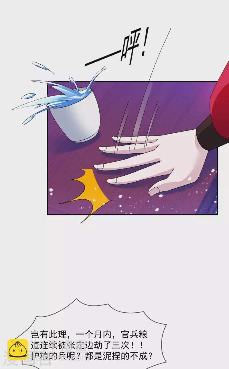 🍴极品败家子 第261话 补税 第27页