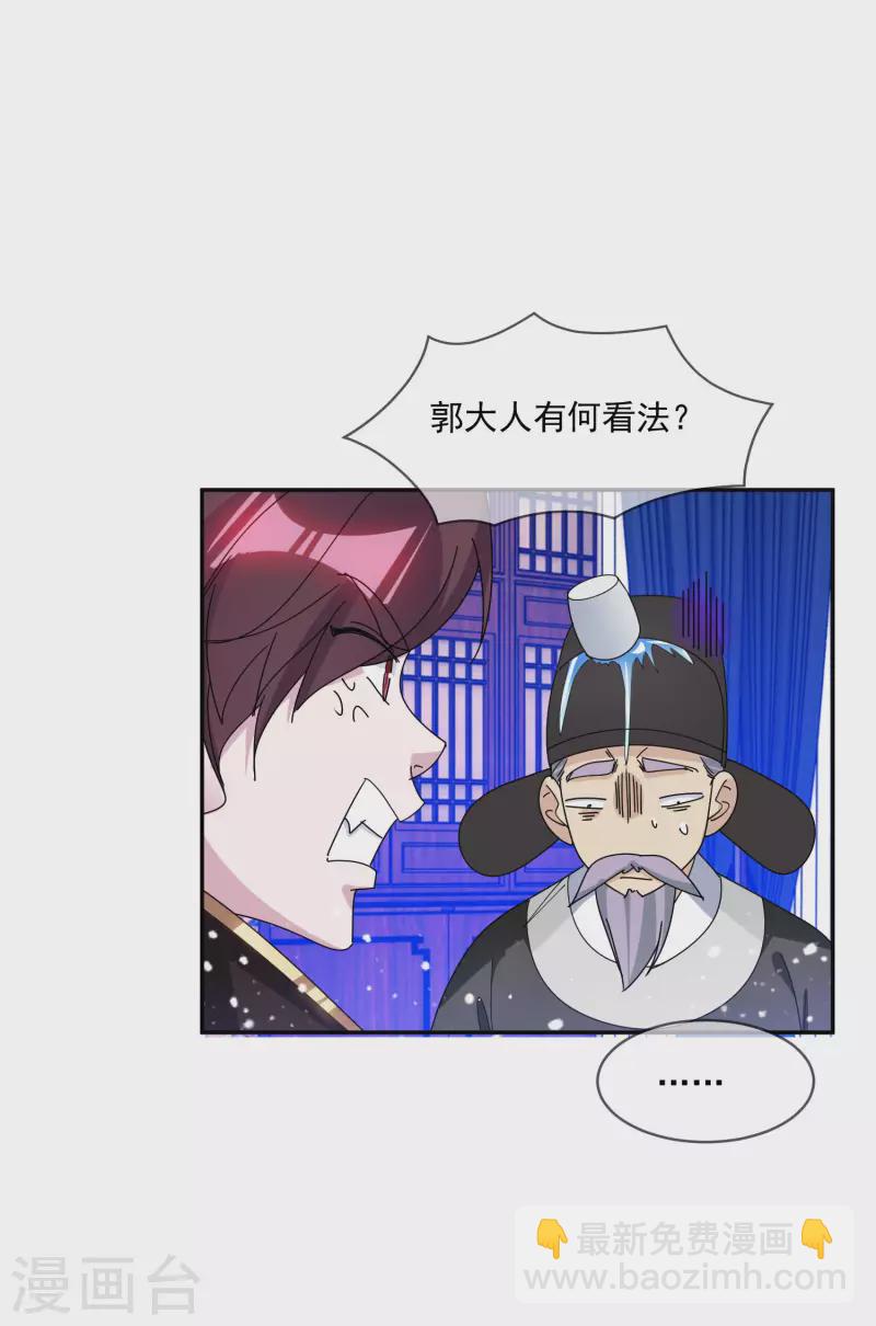 🍴极品败家子 第261话 补税 第29页