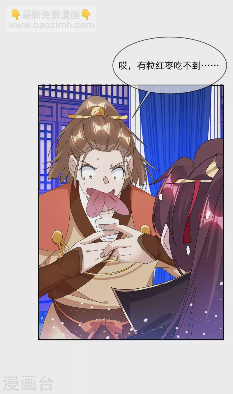 🍴极品败家子 第261话 补税 第32页