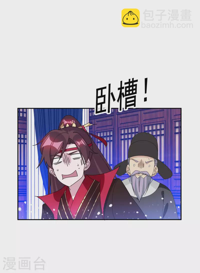 🍴极品败家子 第261话 补税 第33页