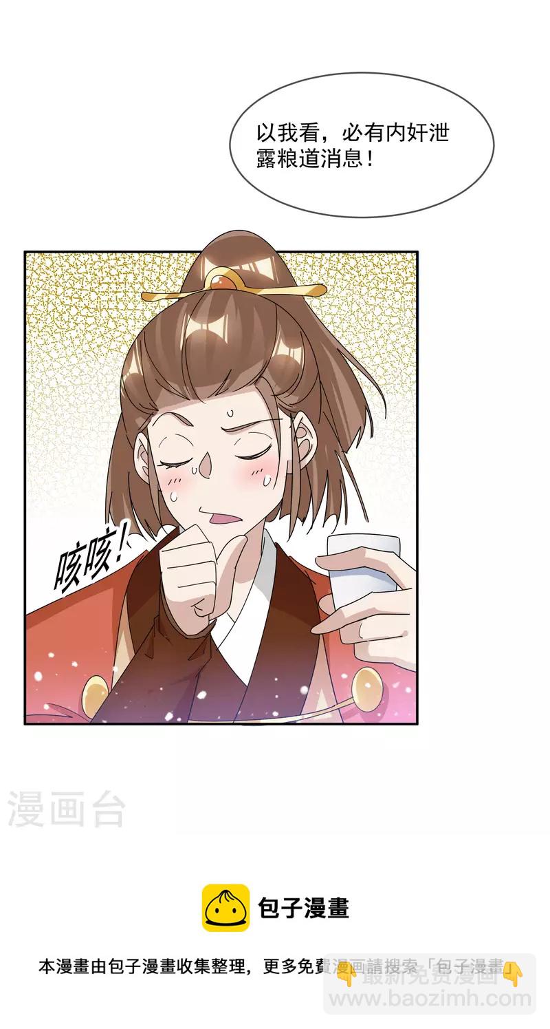 🍴极品败家子 第261话 补税 第34页