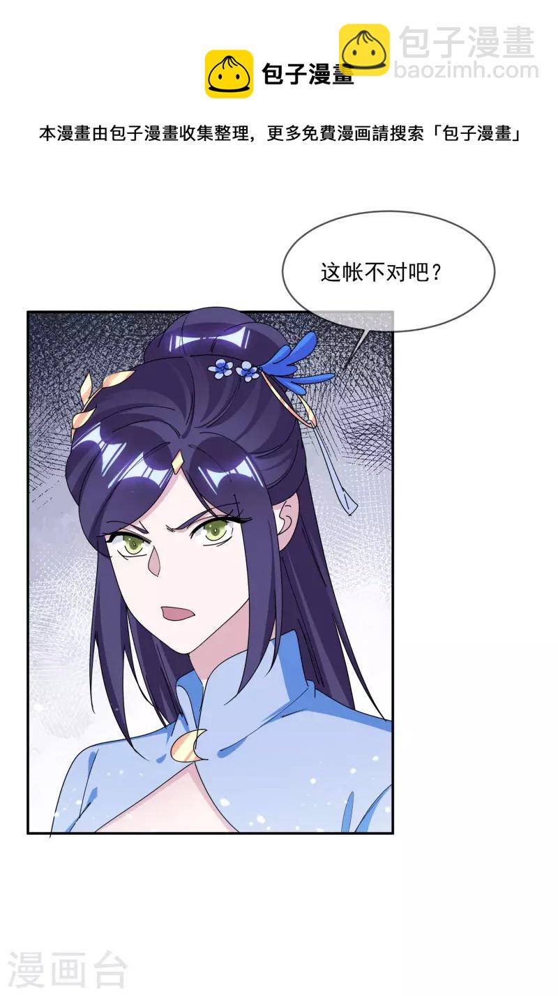 🍴极品败家子 第261话 补税 第4页