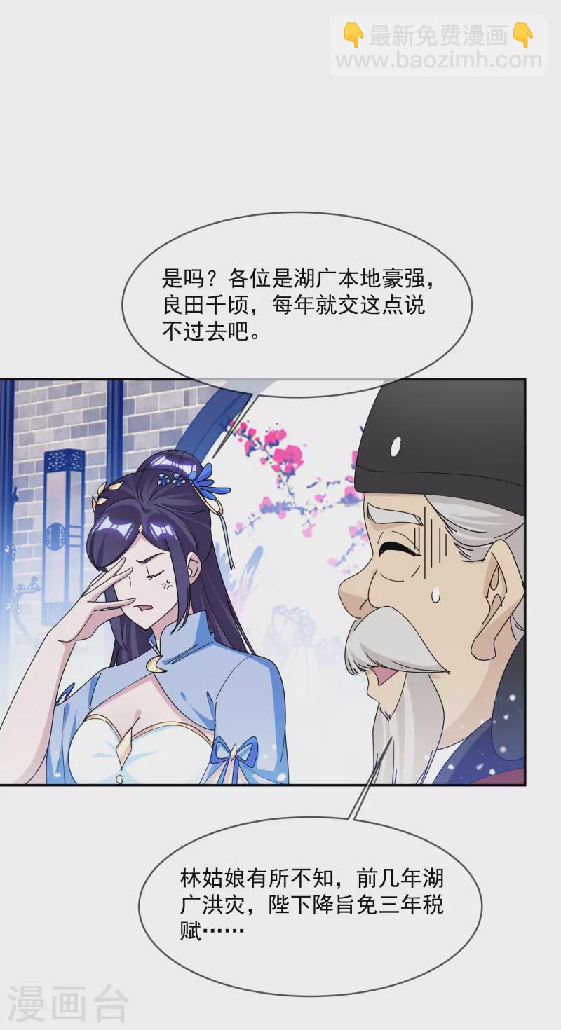 🍴极品败家子 第261话 补税 第6页