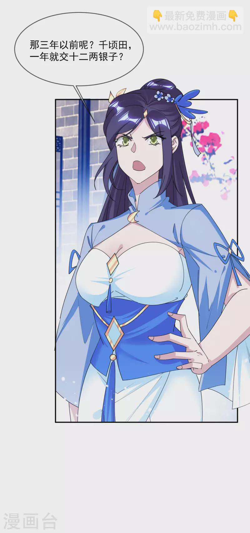 🍴极品败家子 第261话 补税 第7页
