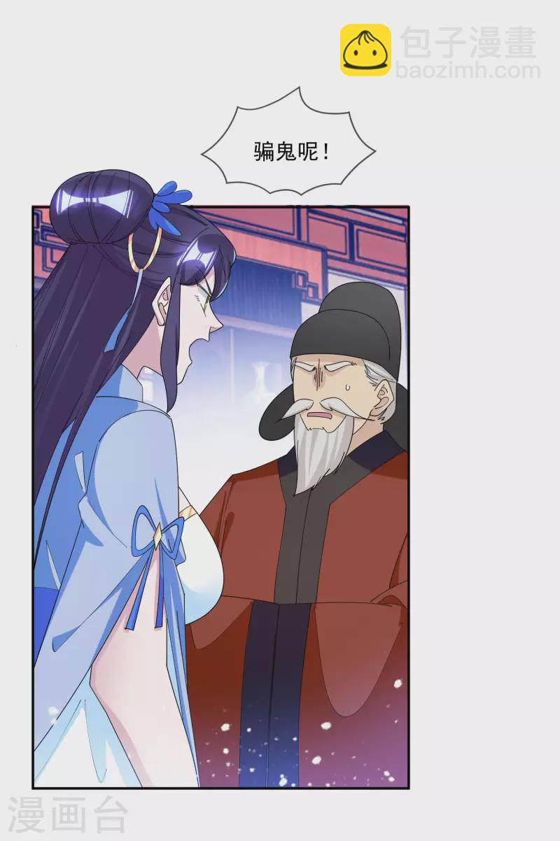 🍴极品败家子 第261话 补税 第8页