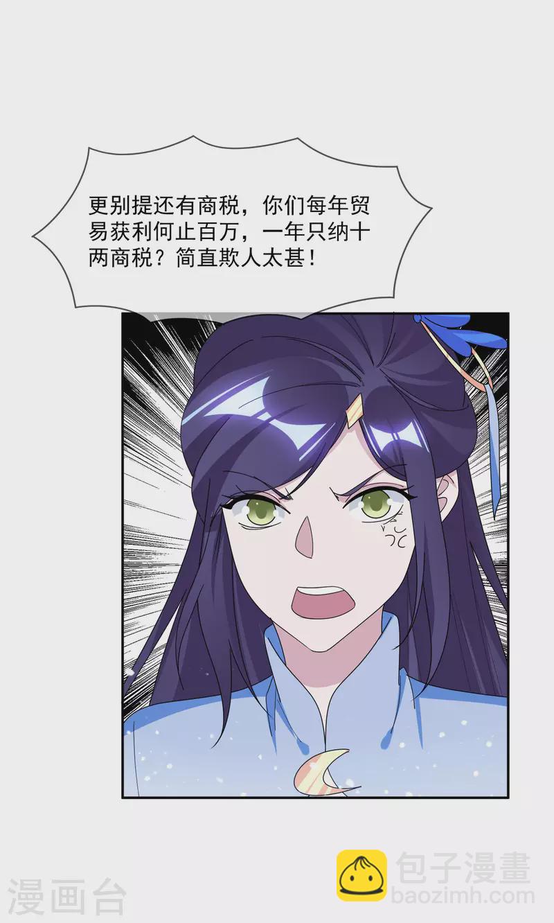 🍴极品败家子 第261话 补税 第9页