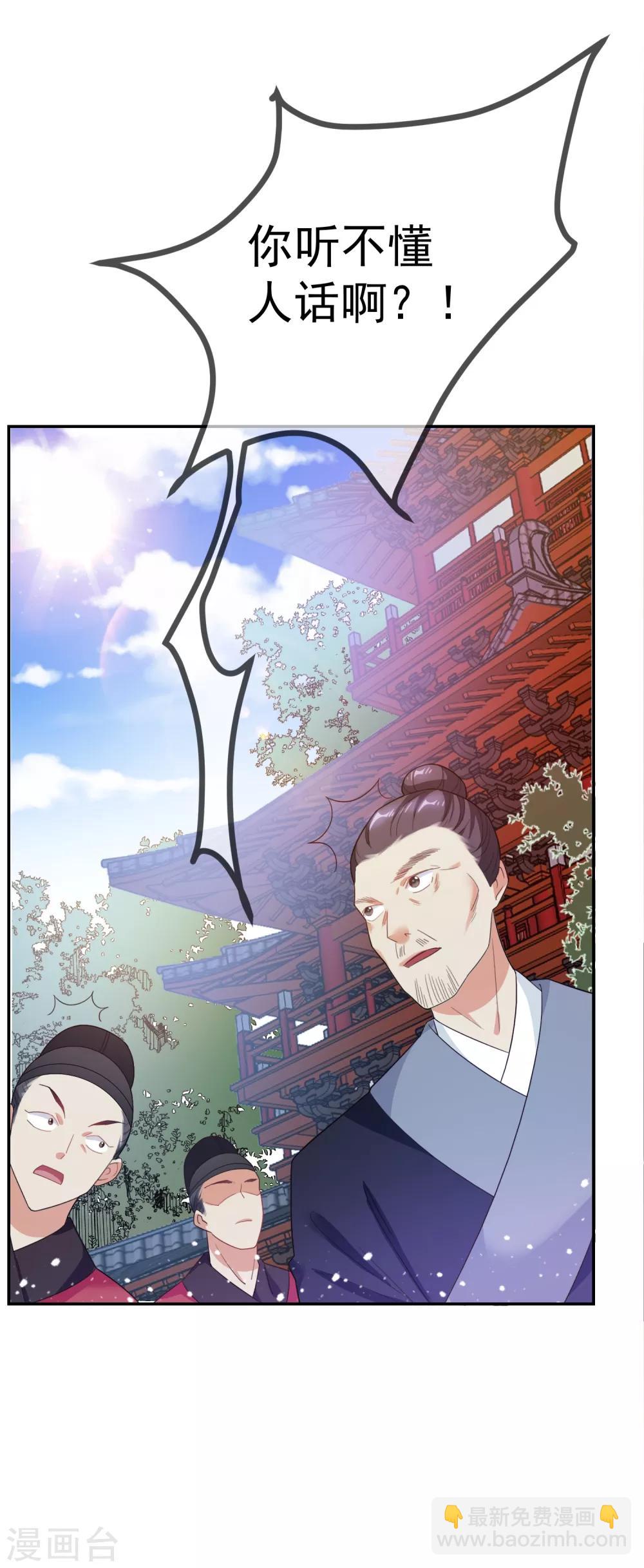 🍴极品败家子 第27话 皇太孙召见 第22页