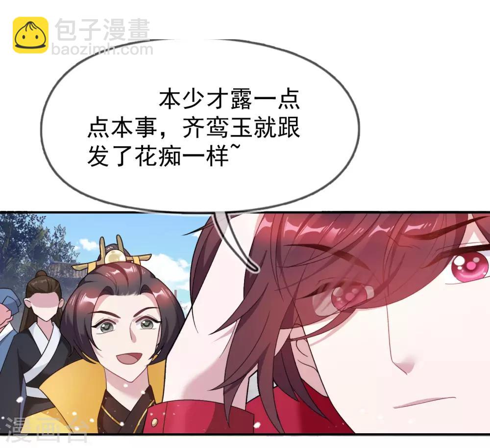 🍴极品败家子 第27话 皇太孙召见 第24页