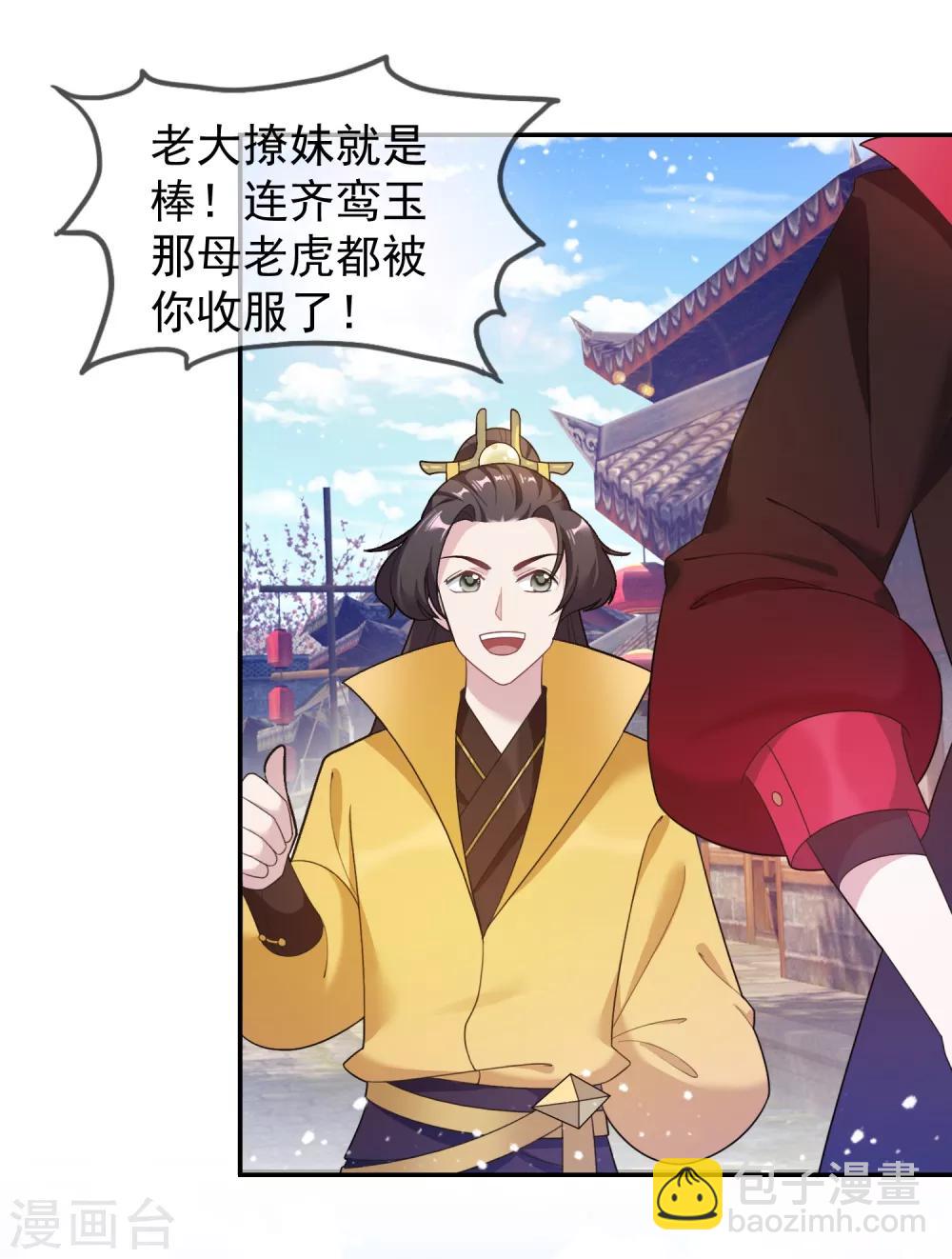 🍴极品败家子 第27话 皇太孙召见 第26页