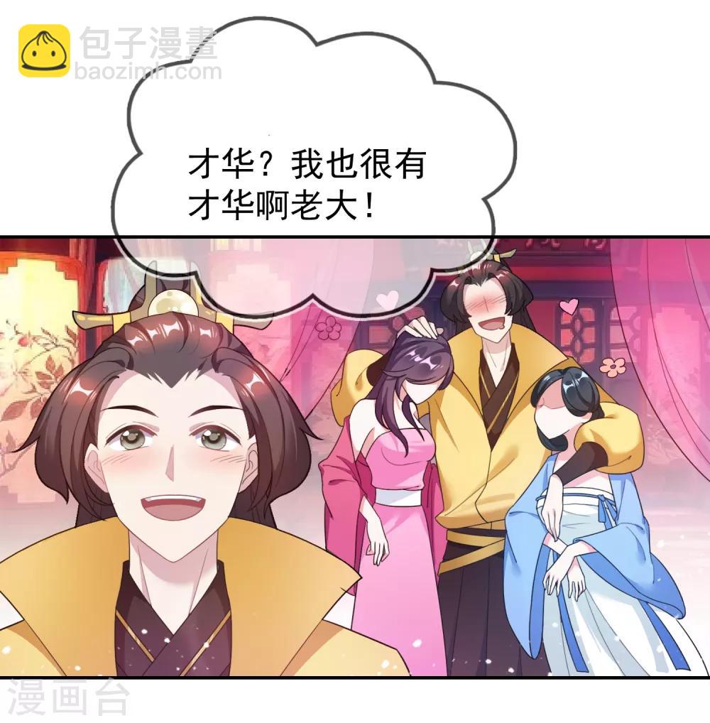 🍴极品败家子 第27话 皇太孙召见 第28页