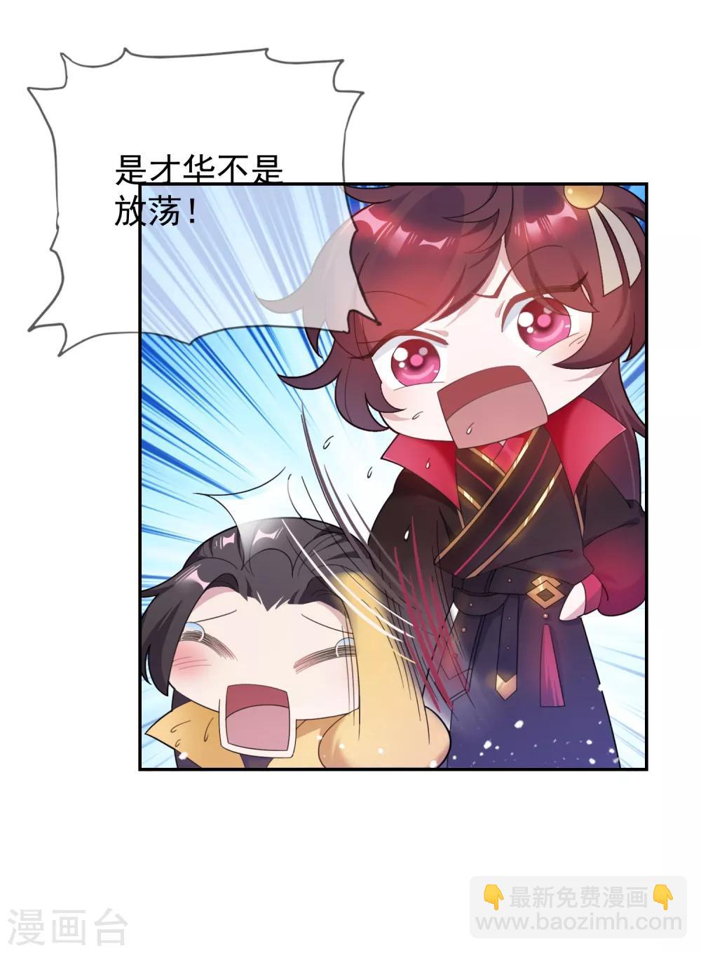 🍴极品败家子 第27话 皇太孙召见 第29页