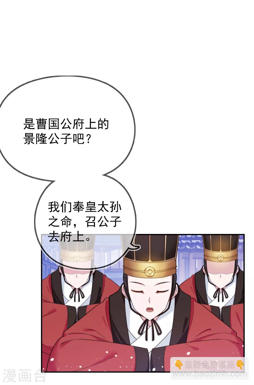 🍴极品败家子 第27话 皇太孙召见 第32页