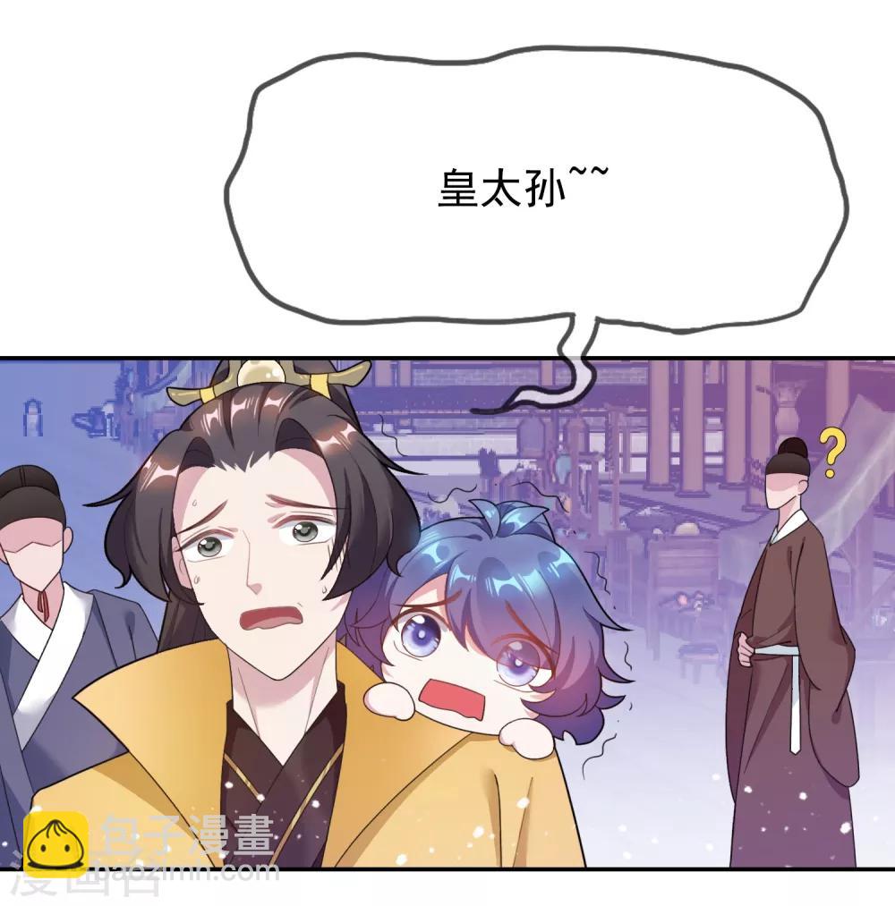 🍴极品败家子 第27话 皇太孙召见 第33页