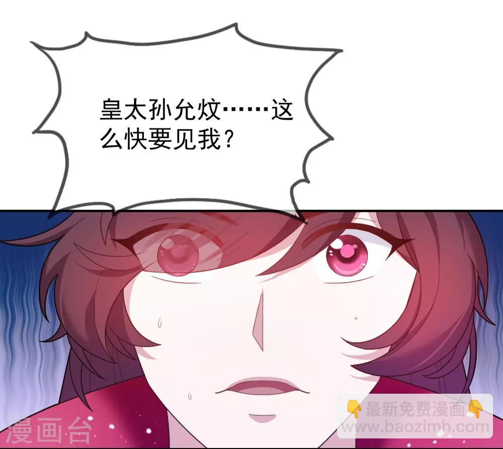🍴极品败家子 第27话 皇太孙召见 第34页