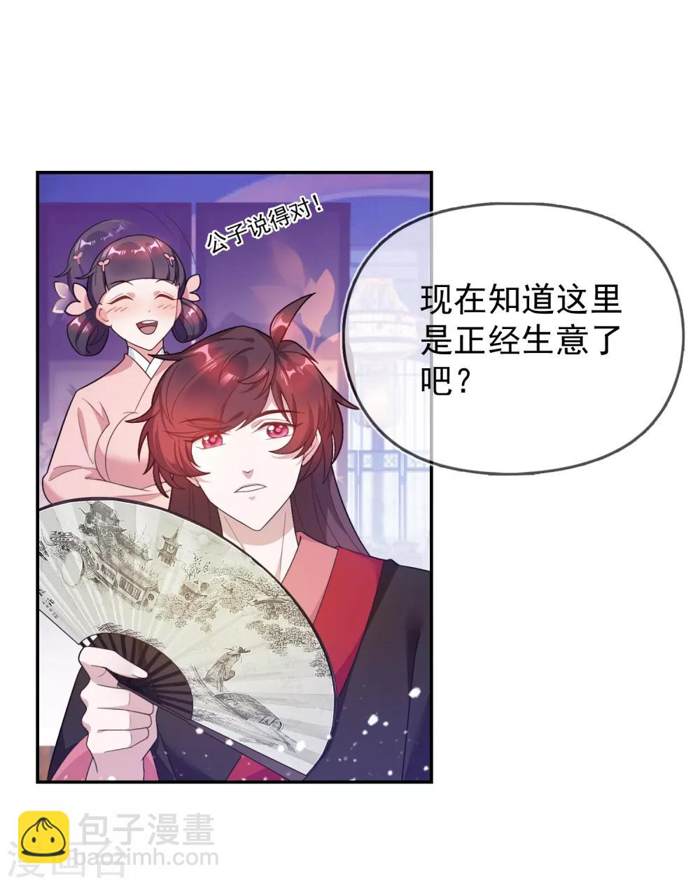 🍴极品败家子 第27话 皇太孙召见 第4页