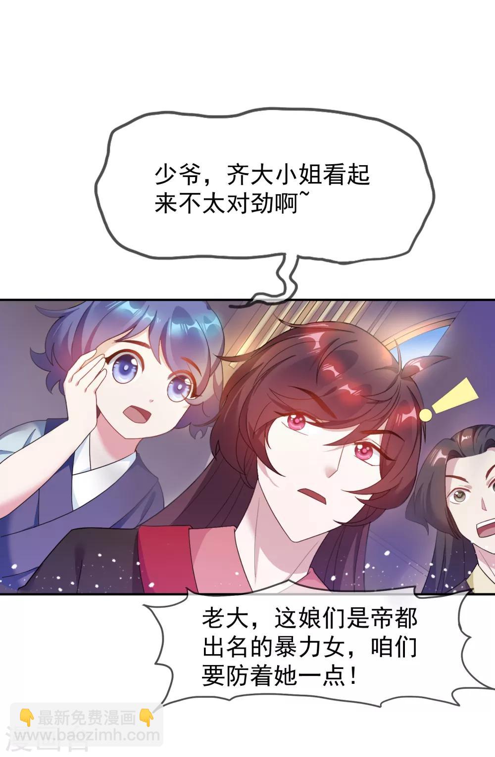 🍴极品败家子 第27话 皇太孙召见 第6页
