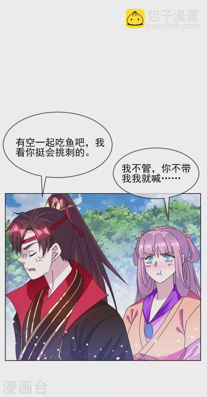 🍴极品败家子 第265话 千里送人头 第11页