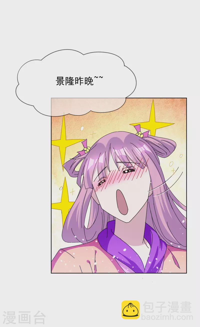 🍴极品败家子 第265话 千里送人头 第12页
