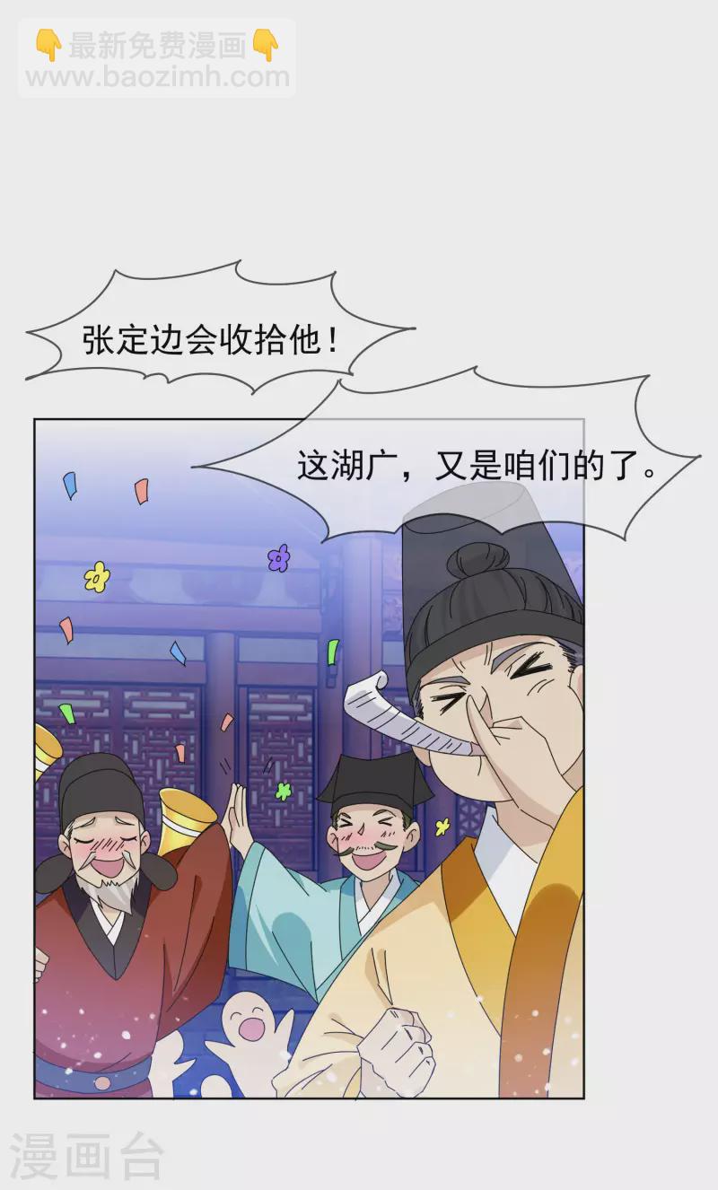 🍴极品败家子 第265话 千里送人头 第15页