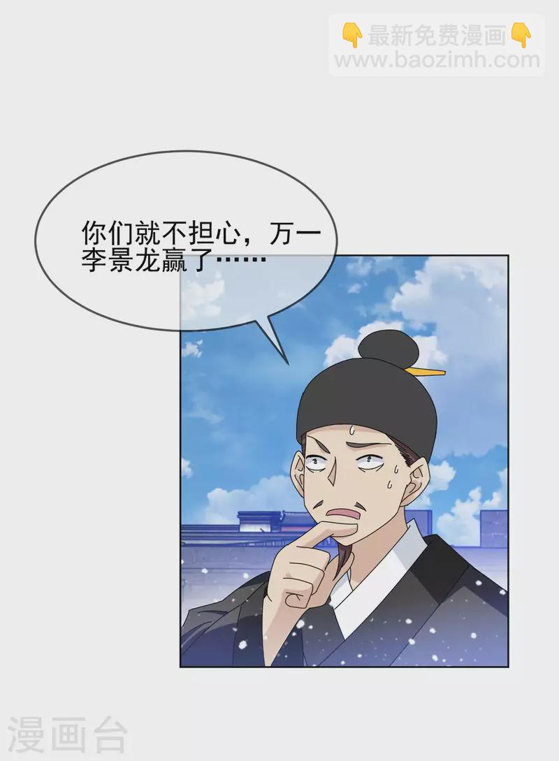 🍴极品败家子 第265话 千里送人头 第16页