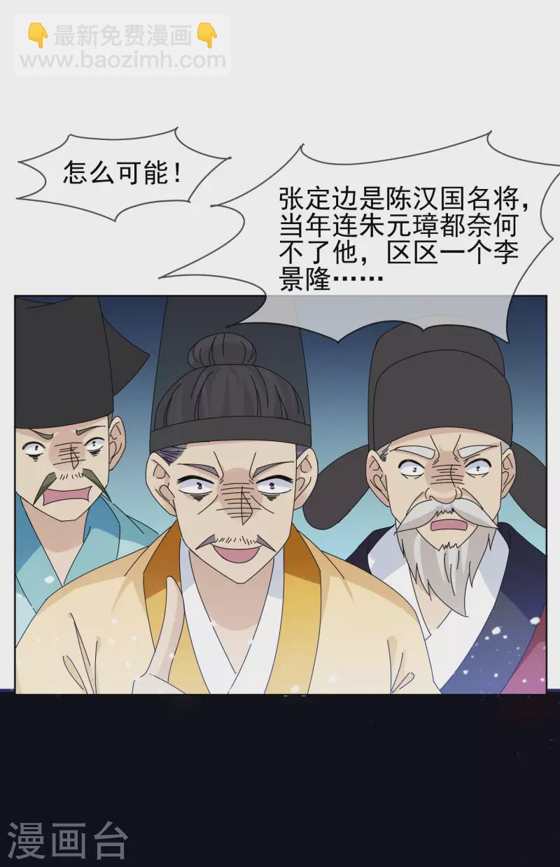 🍴极品败家子 第265话 千里送人头 第17页