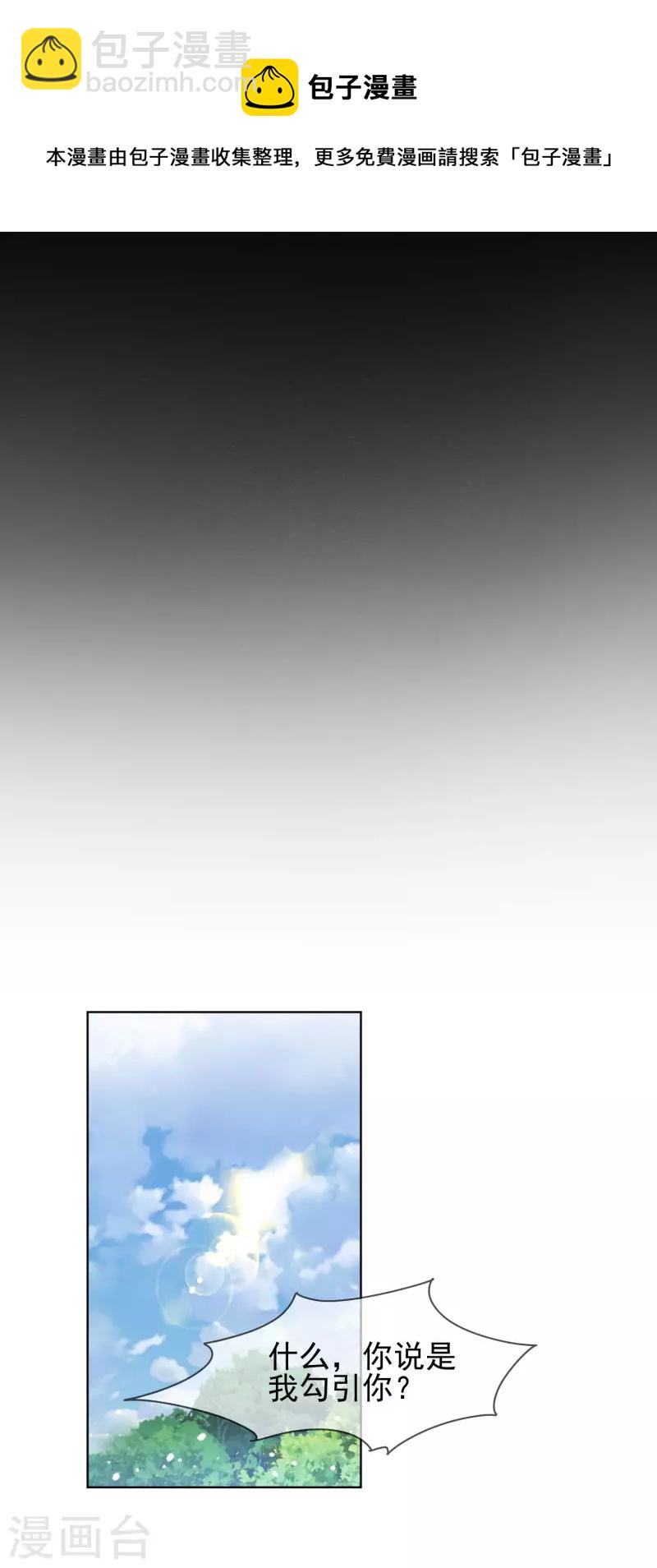 🍴极品败家子 第265话 千里送人头 第19页