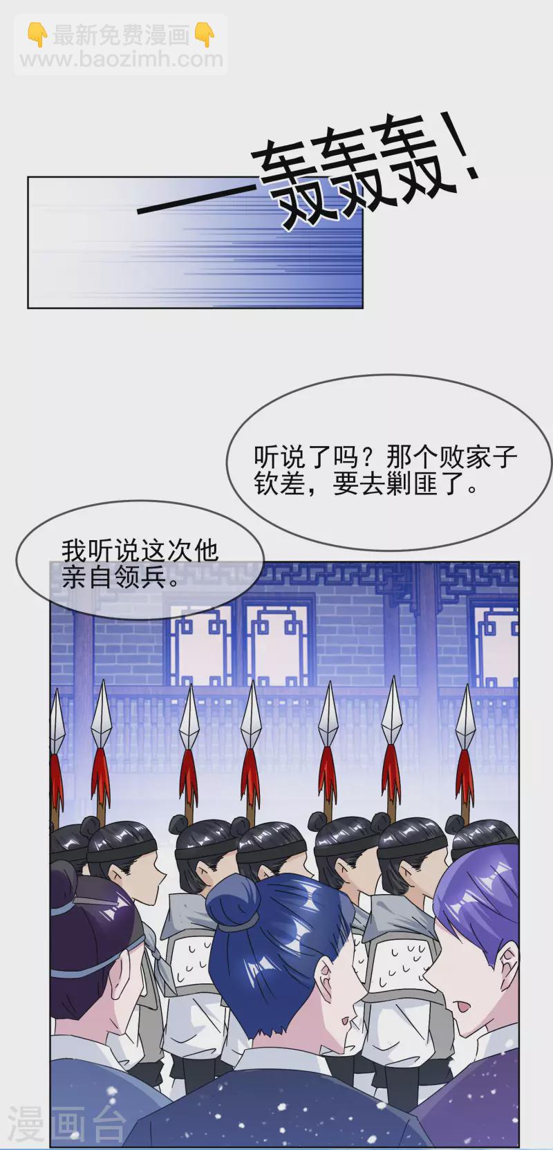 🍴极品败家子 第265话 千里送人头 第2页