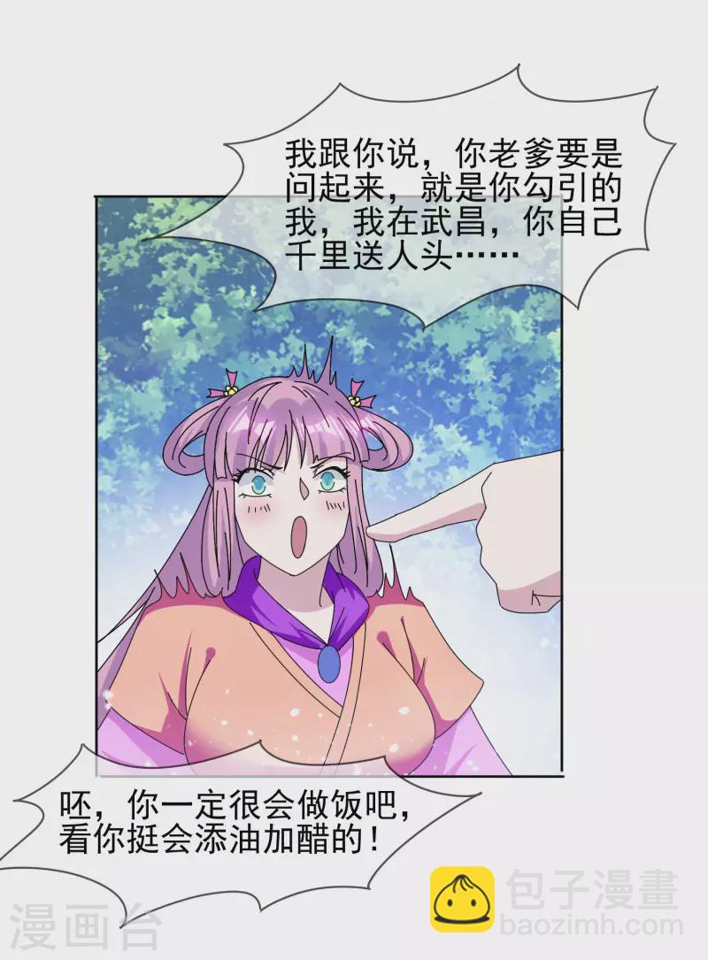 🍴极品败家子 第265话 千里送人头 第21页