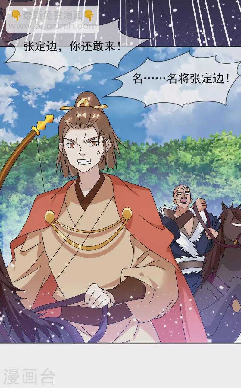 🍴极品败家子 第265话 千里送人头 第28页