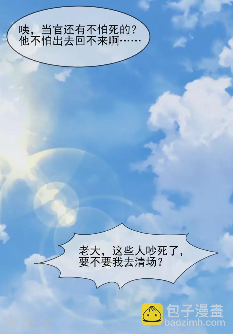 🍴极品败家子 第265话 千里送人头 第3页