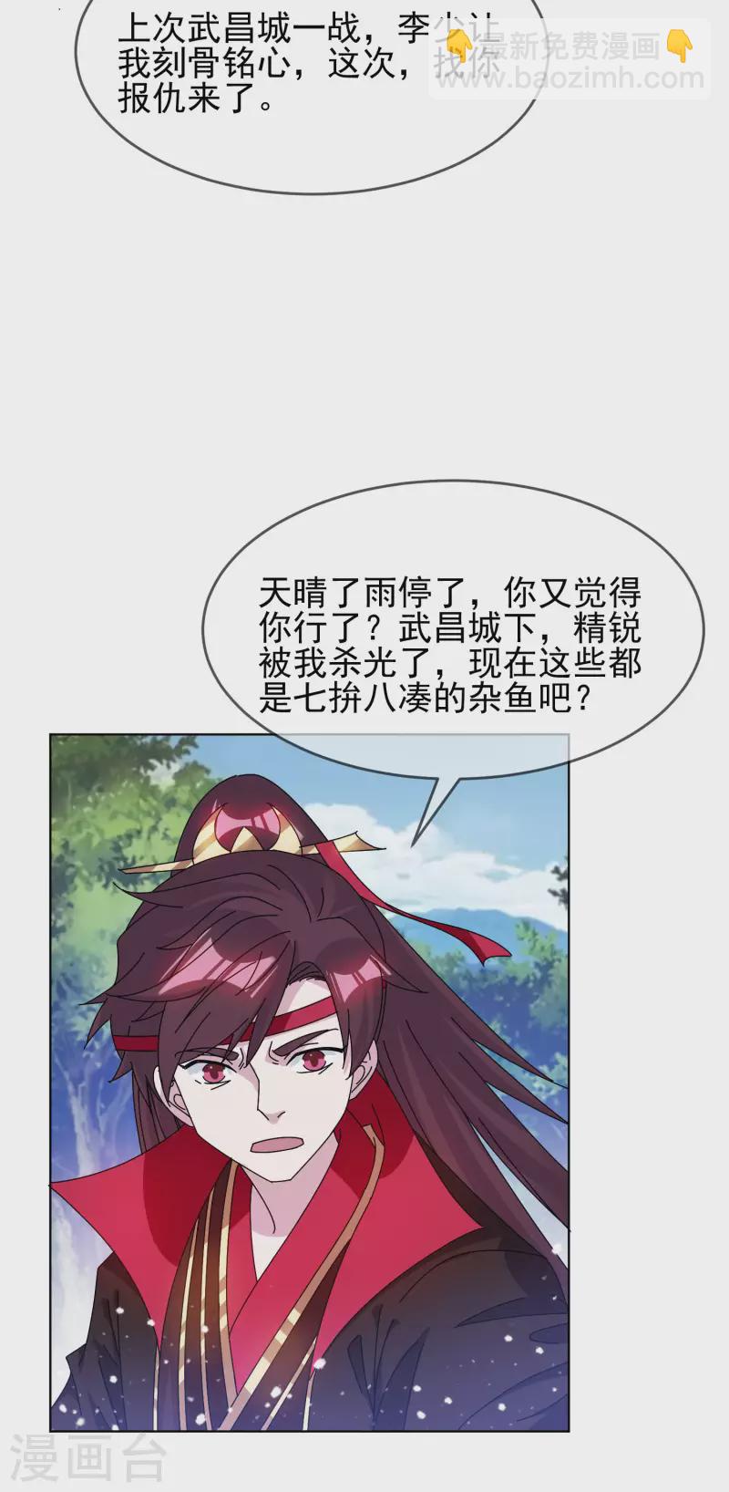 🍴极品败家子 第265话 千里送人头 第31页