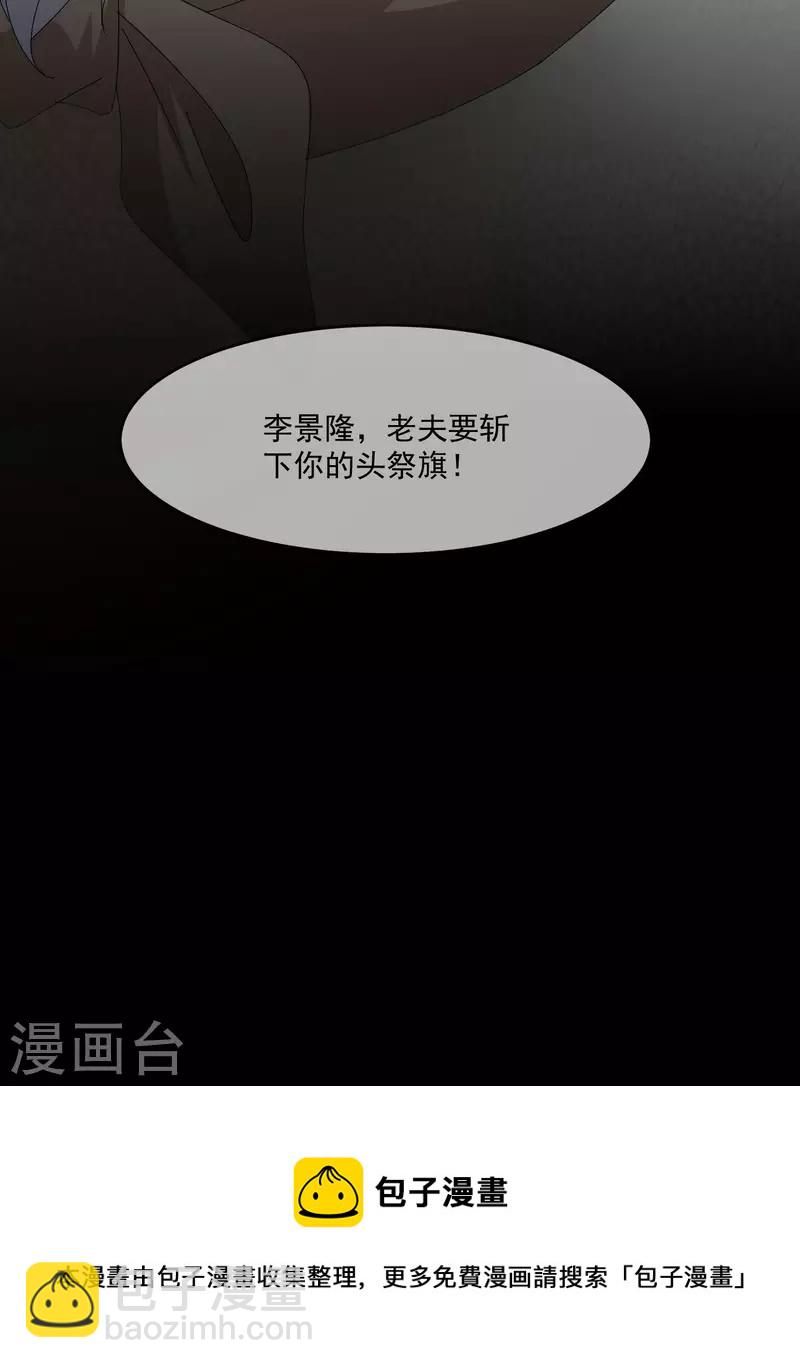 🍴极品败家子 第265话 千里送人头 第36页