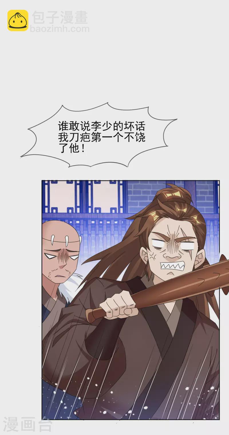 🍴极品败家子 第265话 千里送人头 第5页
