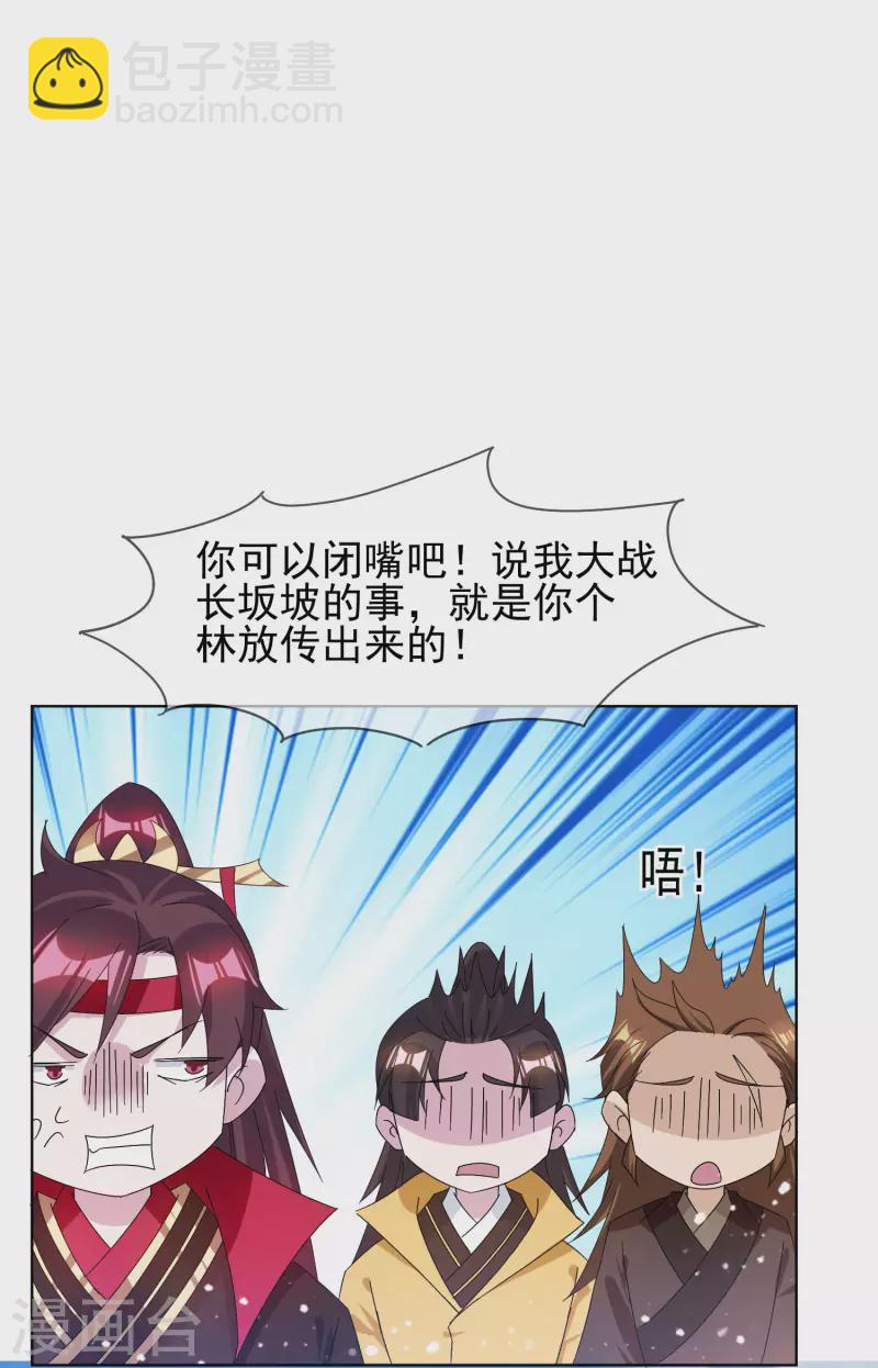 🍴极品败家子 第265话 千里送人头 第6页