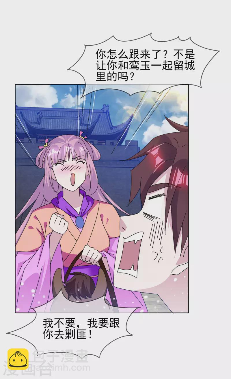 🍴极品败家子 第265话 千里送人头 第8页